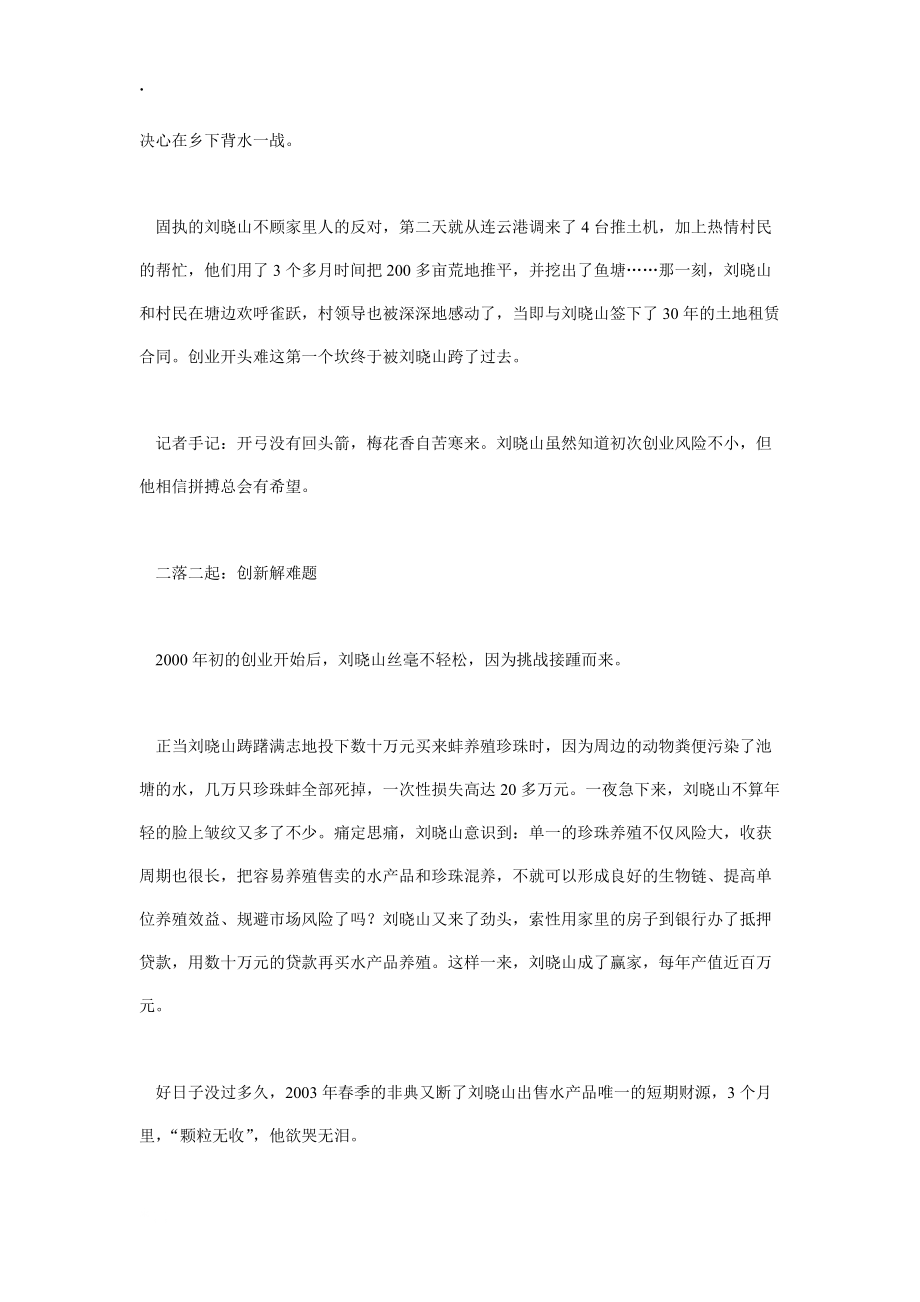 创业路上三落三起不服输.docx_第2页