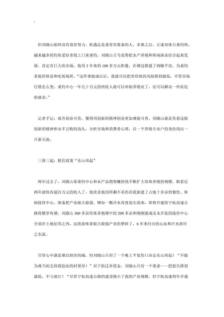 创业路上三落三起不服输.docx_第3页