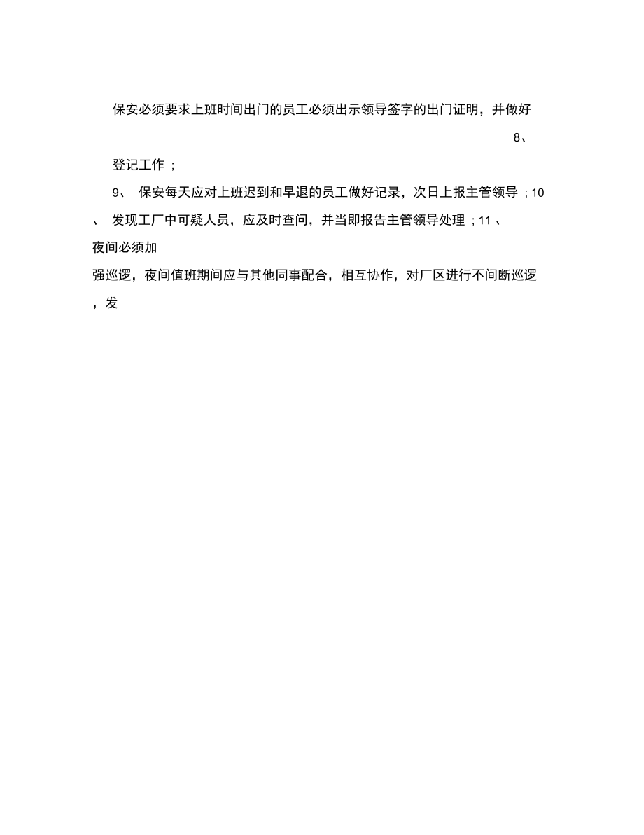 工厂门卫管理制度847120675.doc_第2页