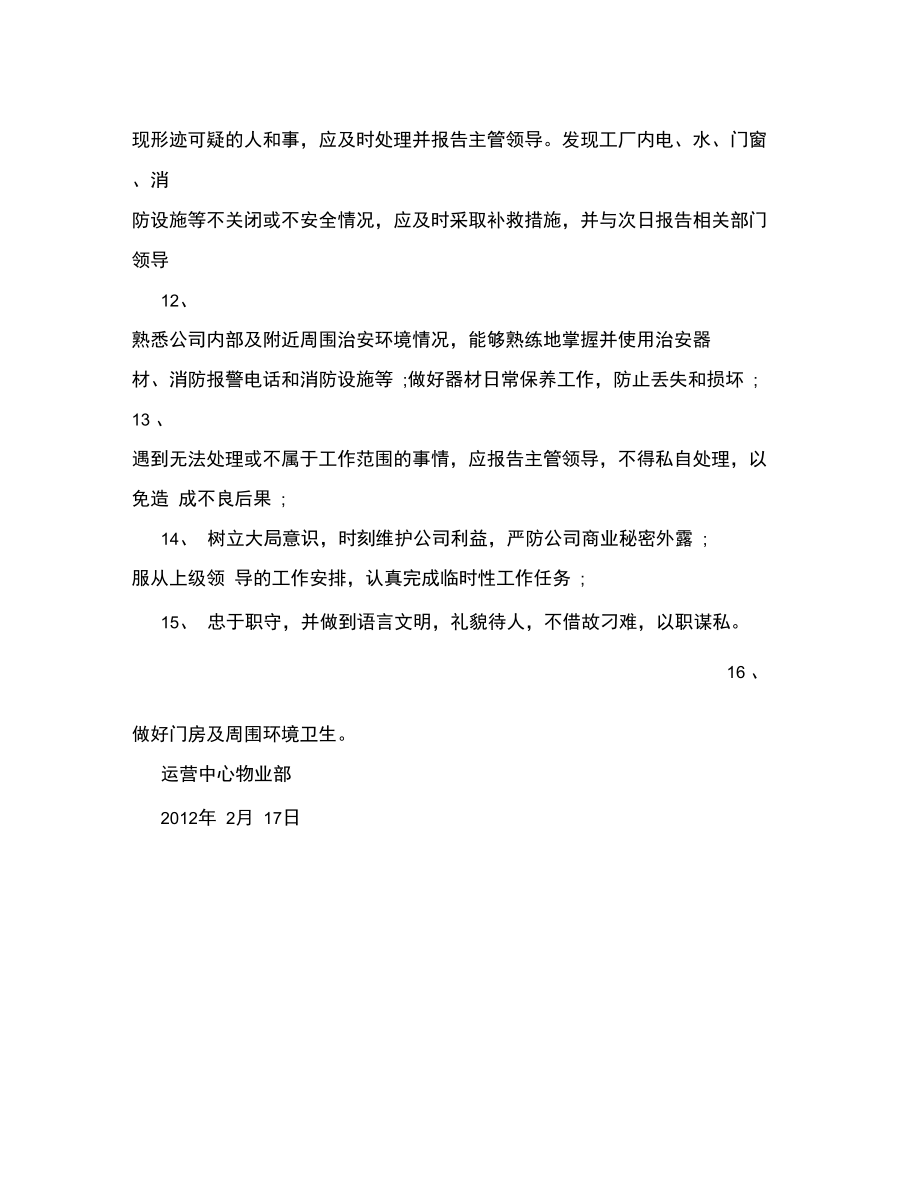 工厂门卫管理制度847120675.doc_第3页