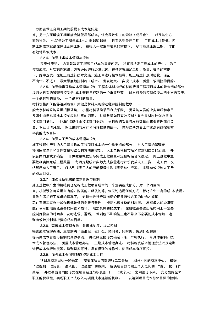 工程项目成本管理与成本控制分析.doc_第3页