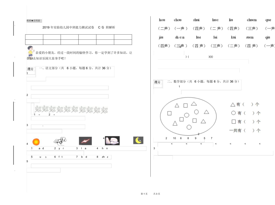 2019年实验幼儿园中班能力测试试卷C卷附解析.docx_第1页