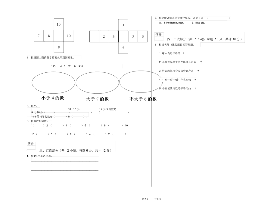 2019年实验幼儿园中班能力测试试卷C卷附解析.docx_第2页