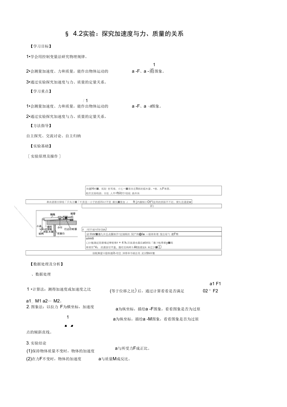 实验：探究加速度与力、质量的关系.doc_第1页