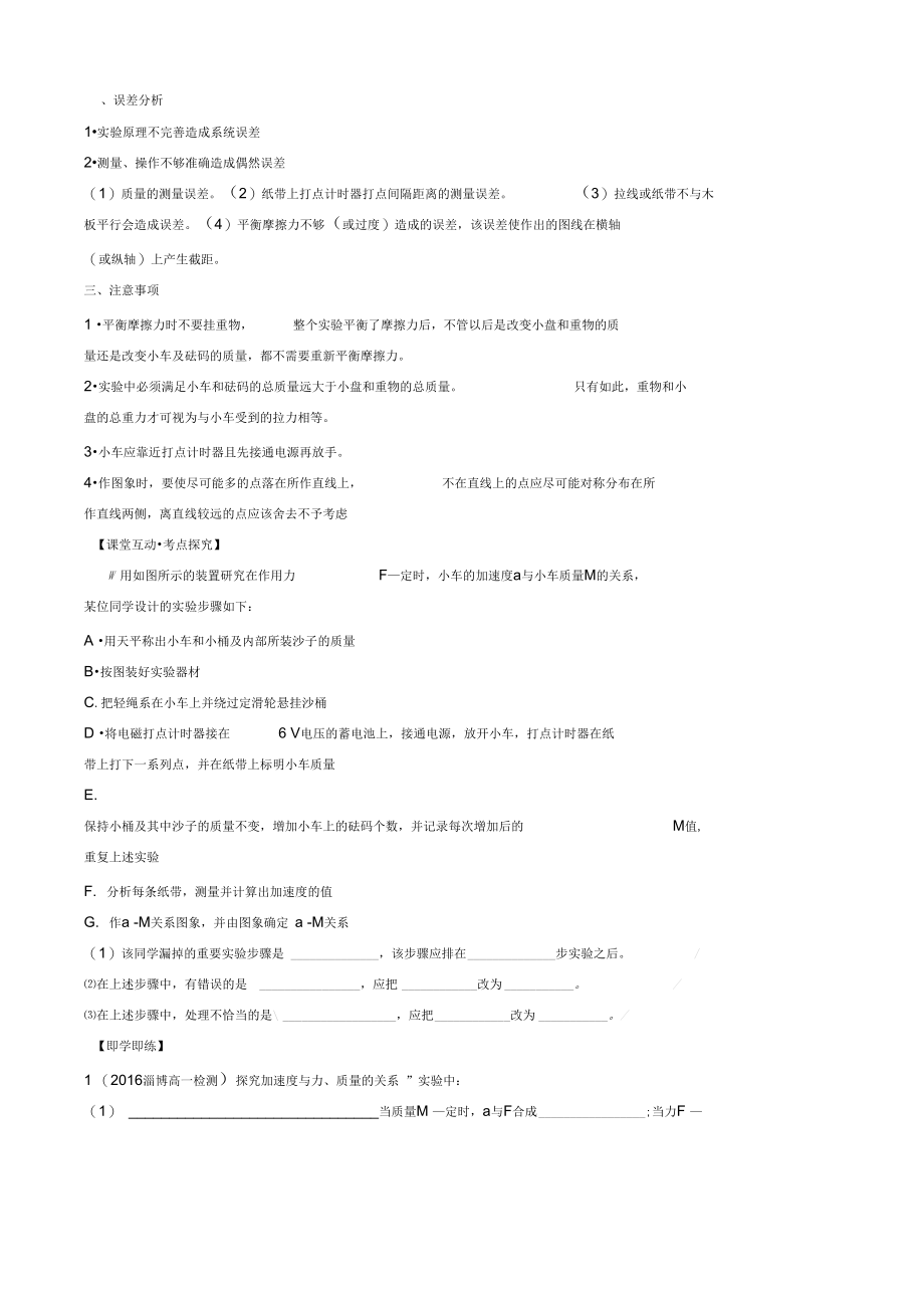 实验：探究加速度与力、质量的关系.doc_第2页