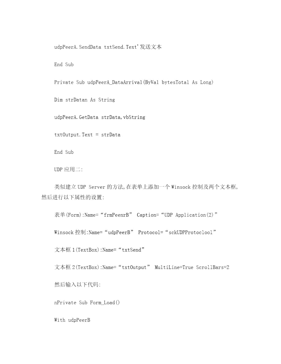VB中Winsock控制的UDP协议的使用.doc_第3页
