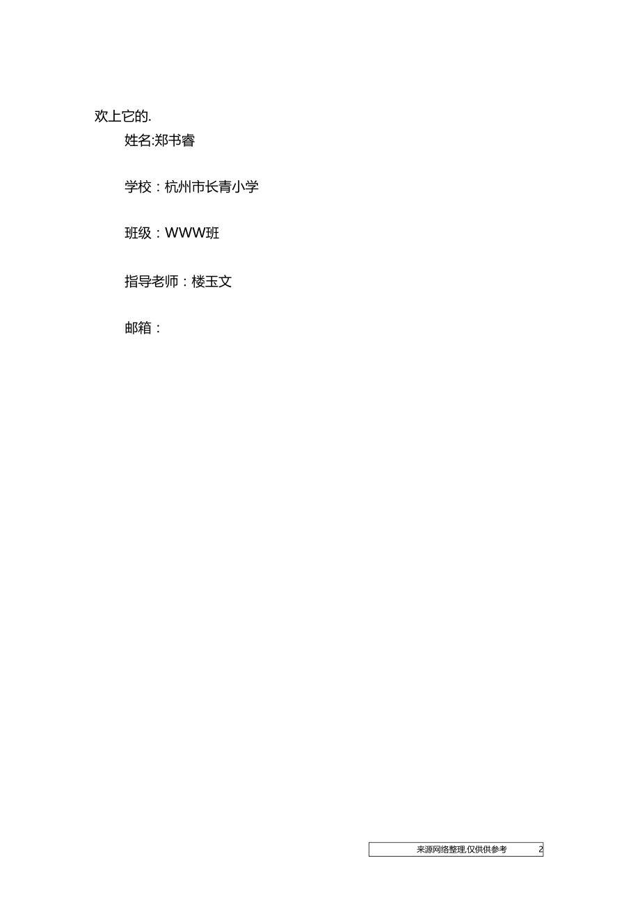 家门前的鹅掌楸.docx_第2页