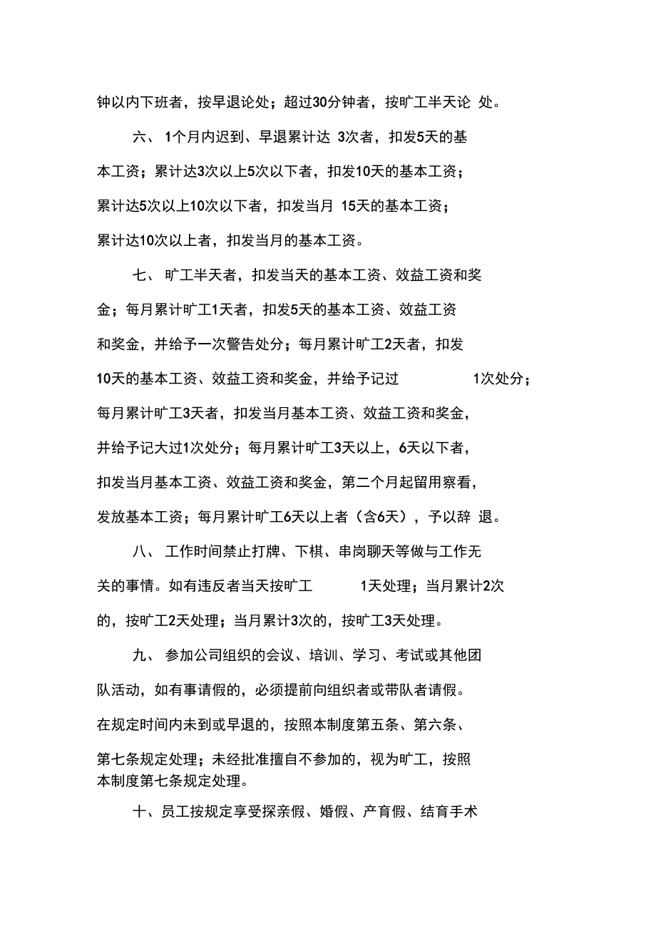 小型企业管理规章制度.doc_第2页