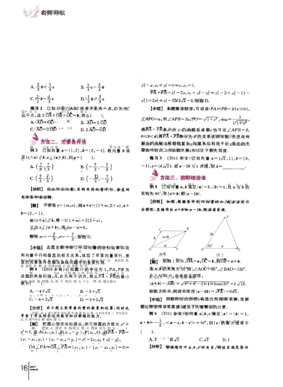 平面向量常用的方法技巧.doc_第2页