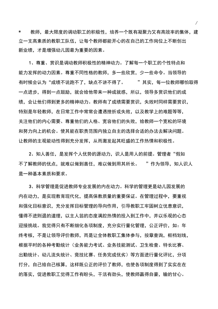 福建师范大学2019年度3月《幼教园组织与管理方案计划》网院试卷A规范标准答案.docx_第3页