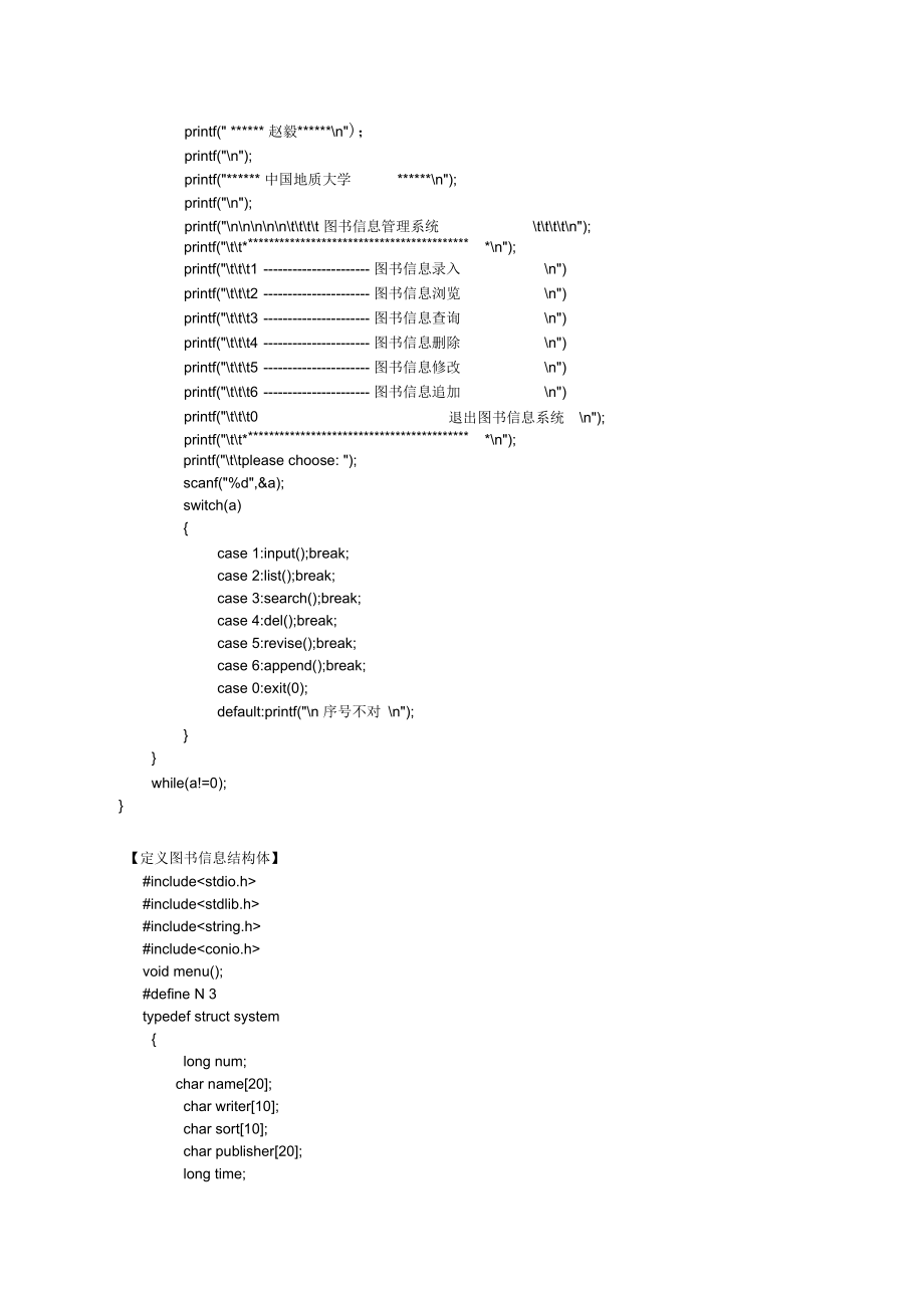 C语言图书信息管理系统.docx_第2页