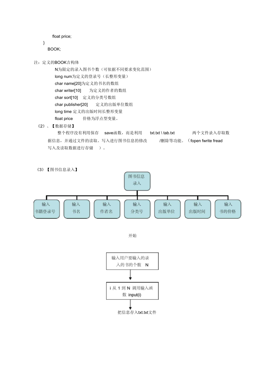 C语言图书信息管理系统.docx_第3页