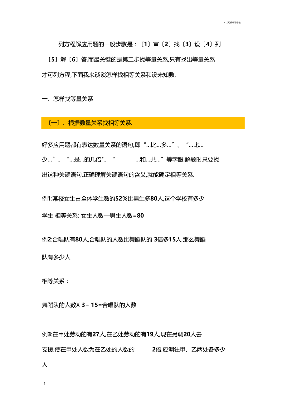 列方程解应用题的一般步骤是.docx_第1页