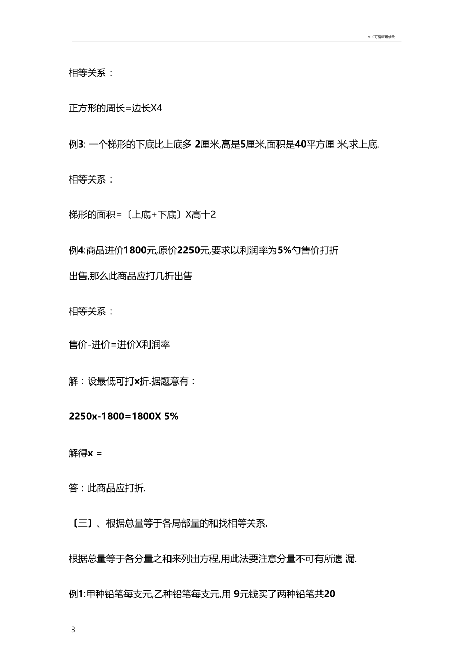 列方程解应用题的一般步骤是.docx_第3页