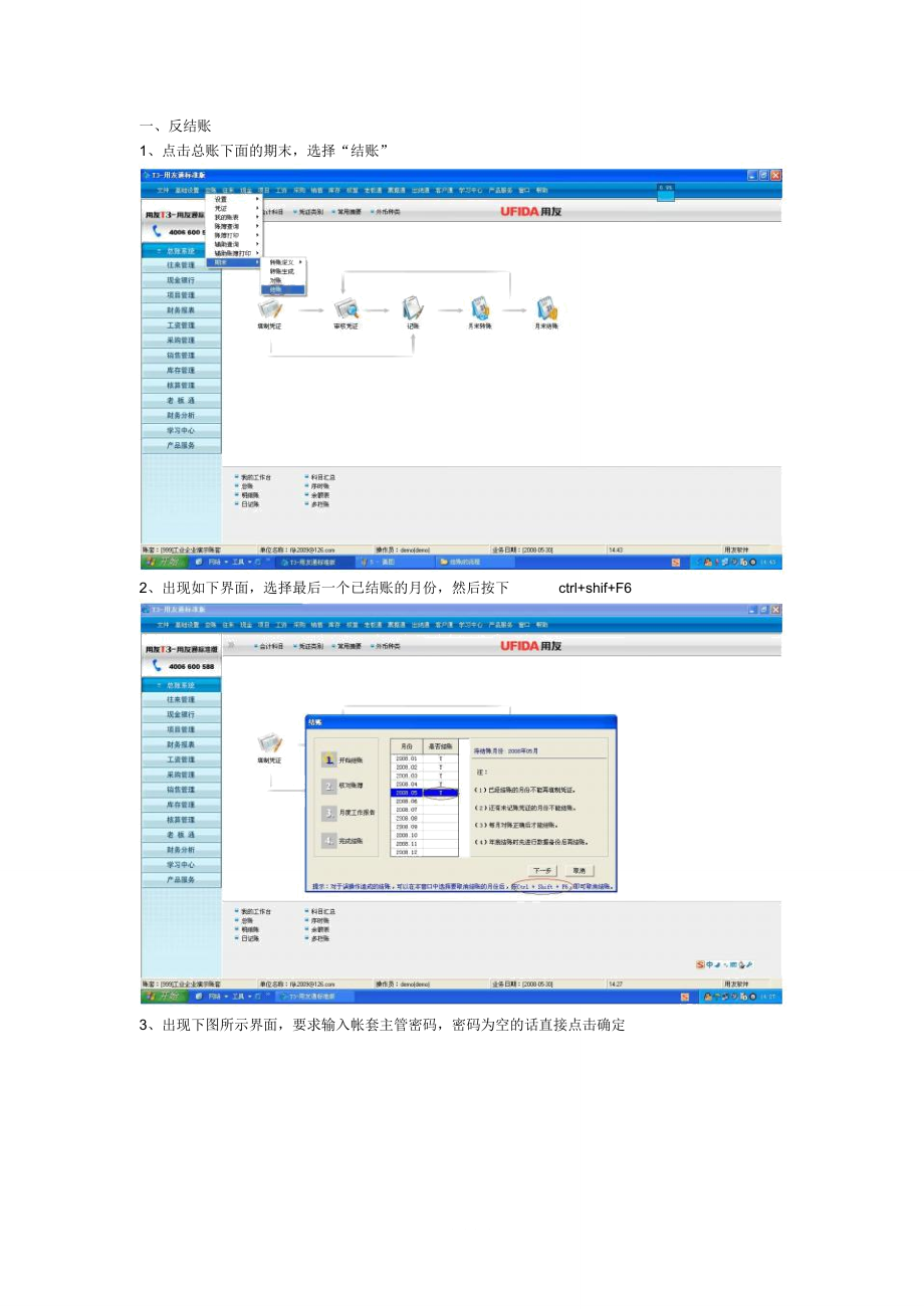 T3反结账的流程.doc_第1页