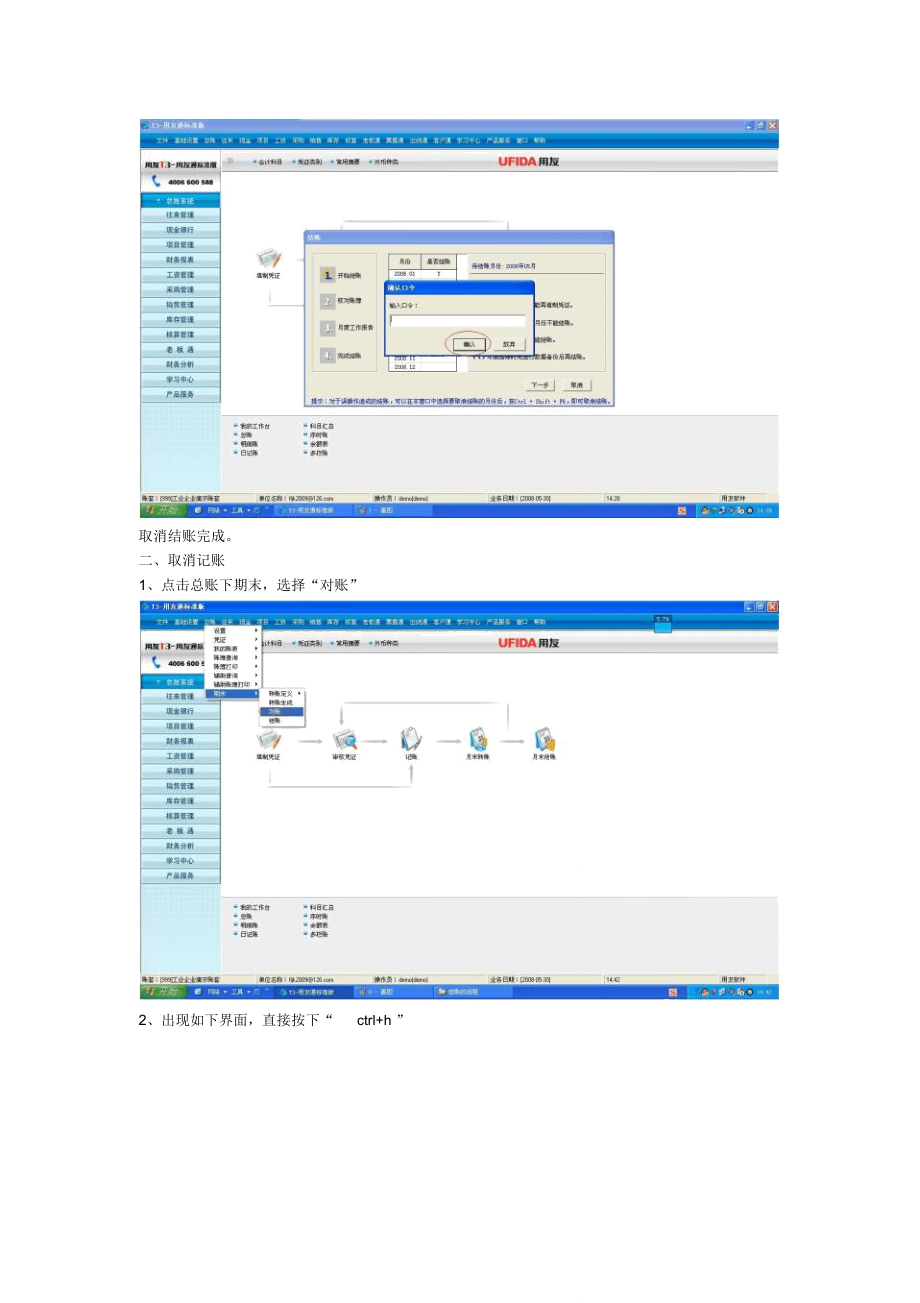 T3反结账的流程.doc_第2页