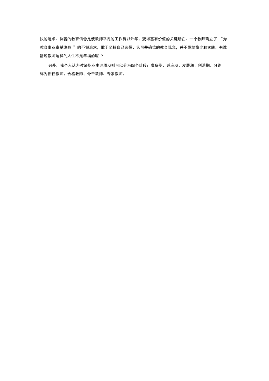 建立教师的职业幸福感.doc_第2页