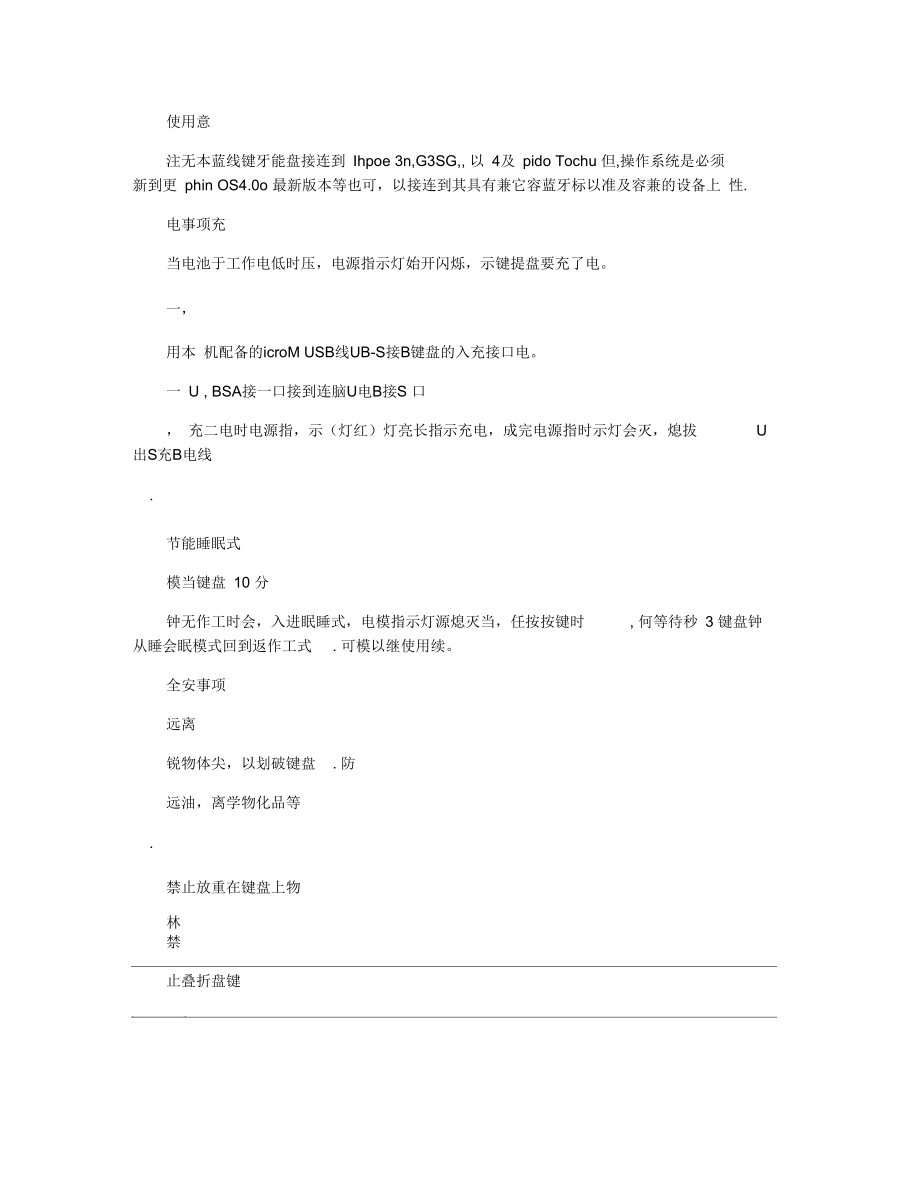 ipad蓝牙键盘使用说明.docx_第2页