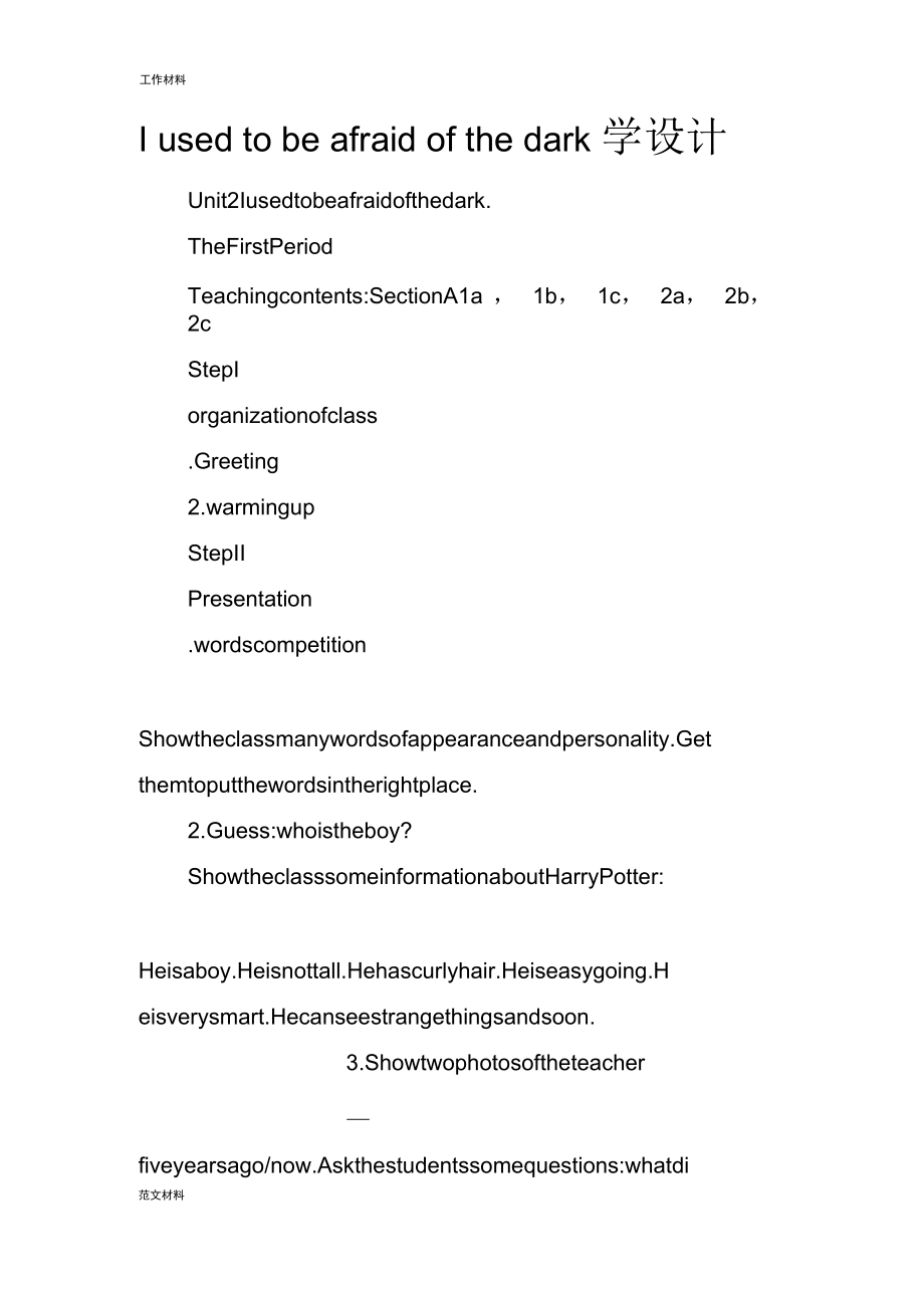 Iusedtobeafraidofthedark教学设计.docx_第1页
