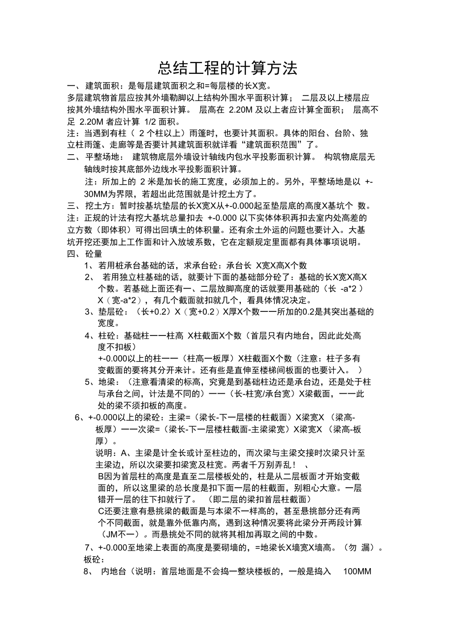 工程的计算方法.doc_第1页