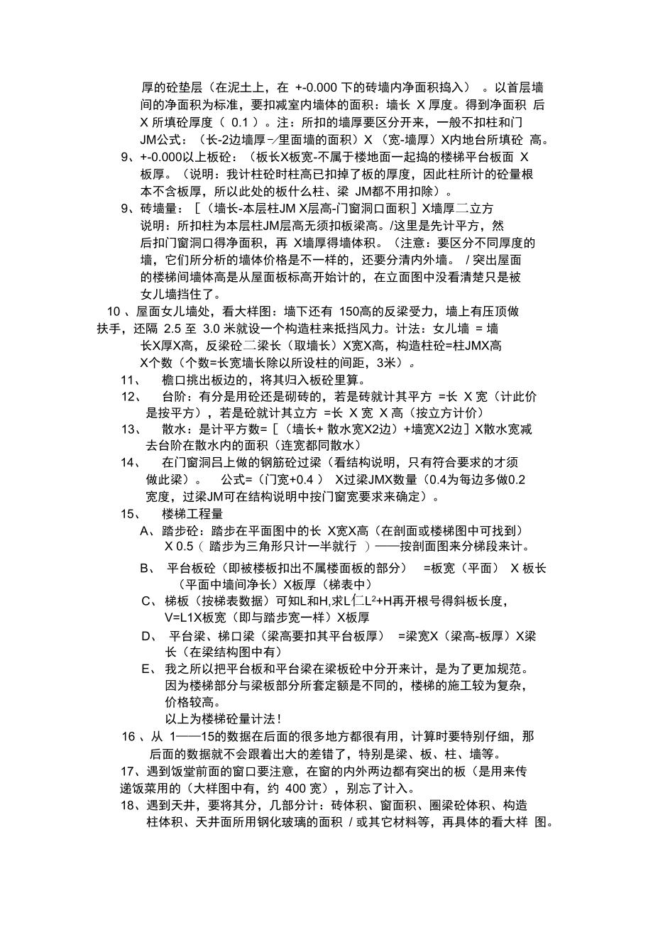 工程的计算方法.doc_第2页