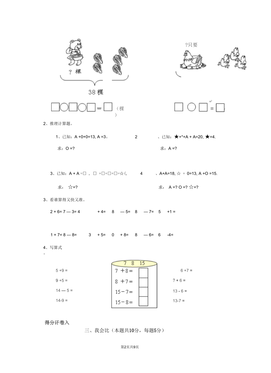 2020版一年级数学上学期期末检测试题湘教版(I卷)(附解析).docx_第2页