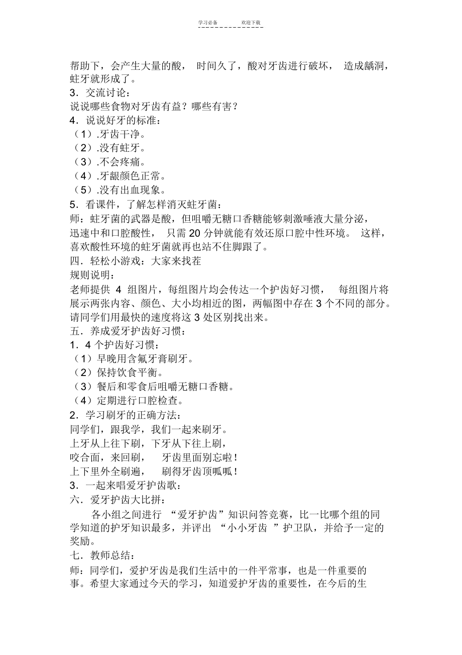 爱牙护齿课堂教学教案.docx_第2页