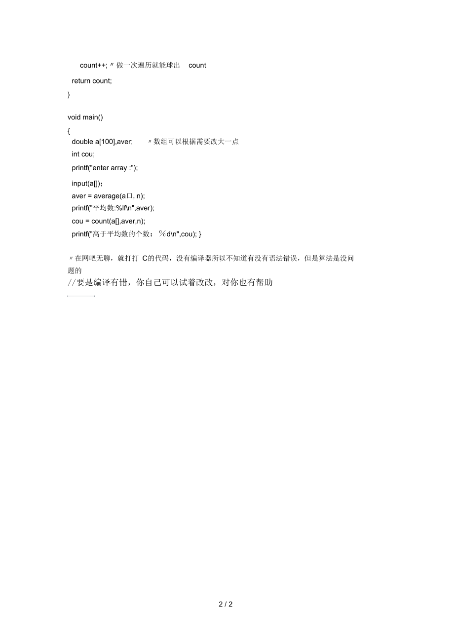 C语言中定义函数的问题.docx_第2页