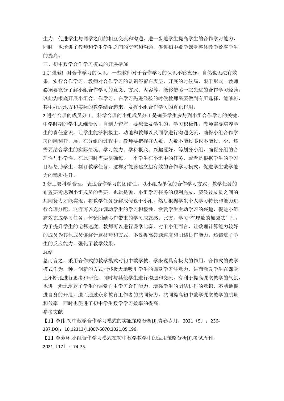 初中数学合作模式的探究与思考.docx_第2页