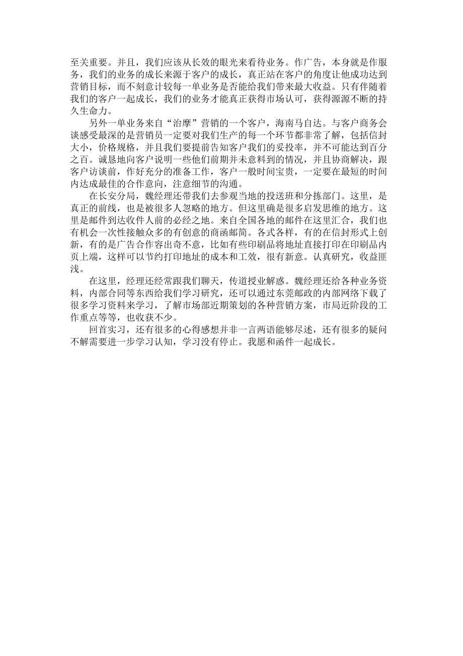 《关于邮政实习报告四篇》.docx_第3页