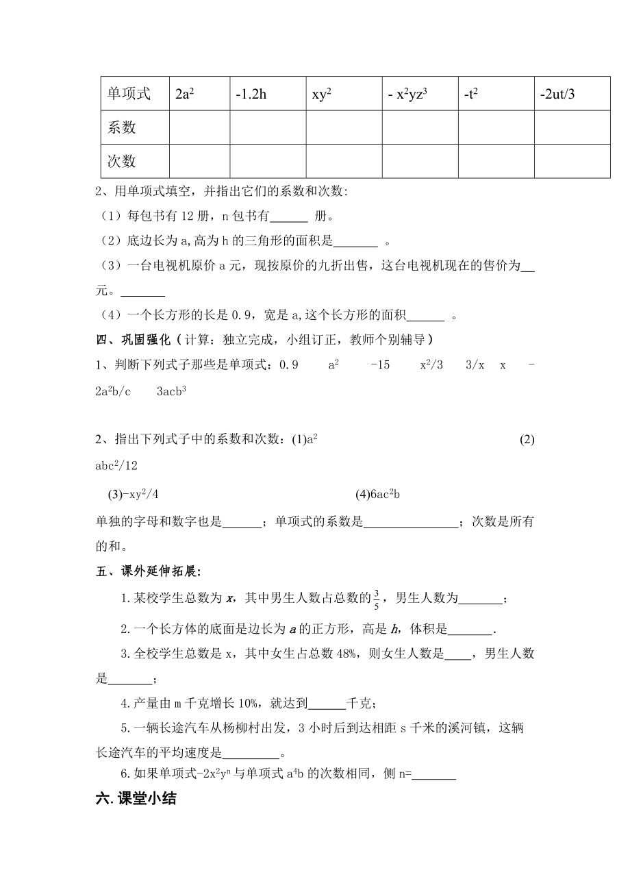 整式导学案.doc_第2页