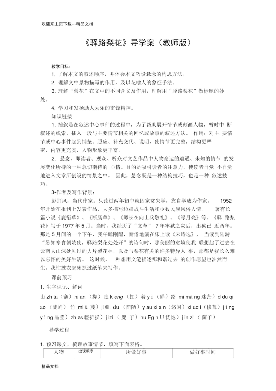 驿路梨花导学案教师版.docx_第1页