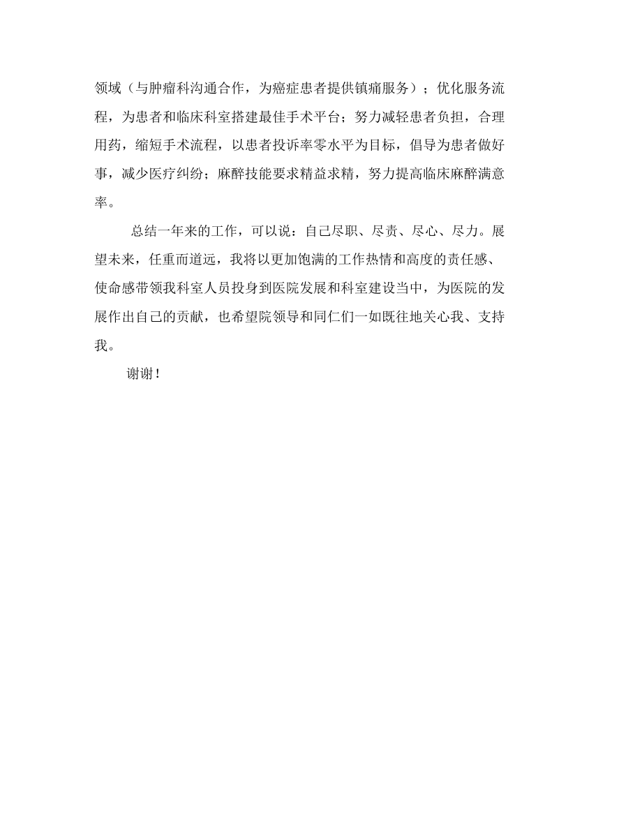 麻醉科医生述职报告2.docx_第2页