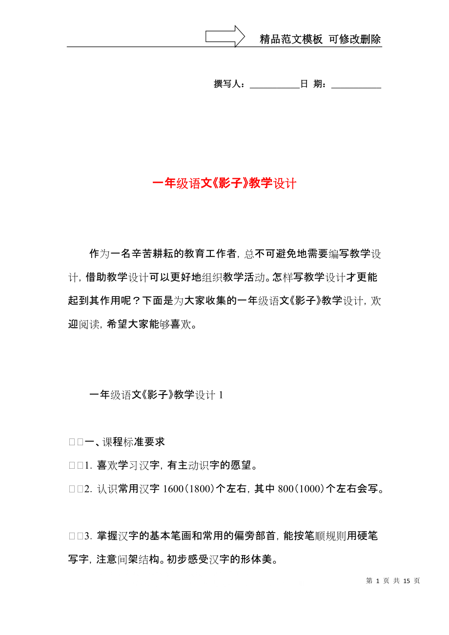 一年级语文《影子》教学设计.docx_第1页