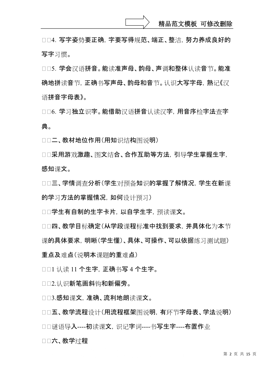 一年级语文《影子》教学设计.docx_第2页