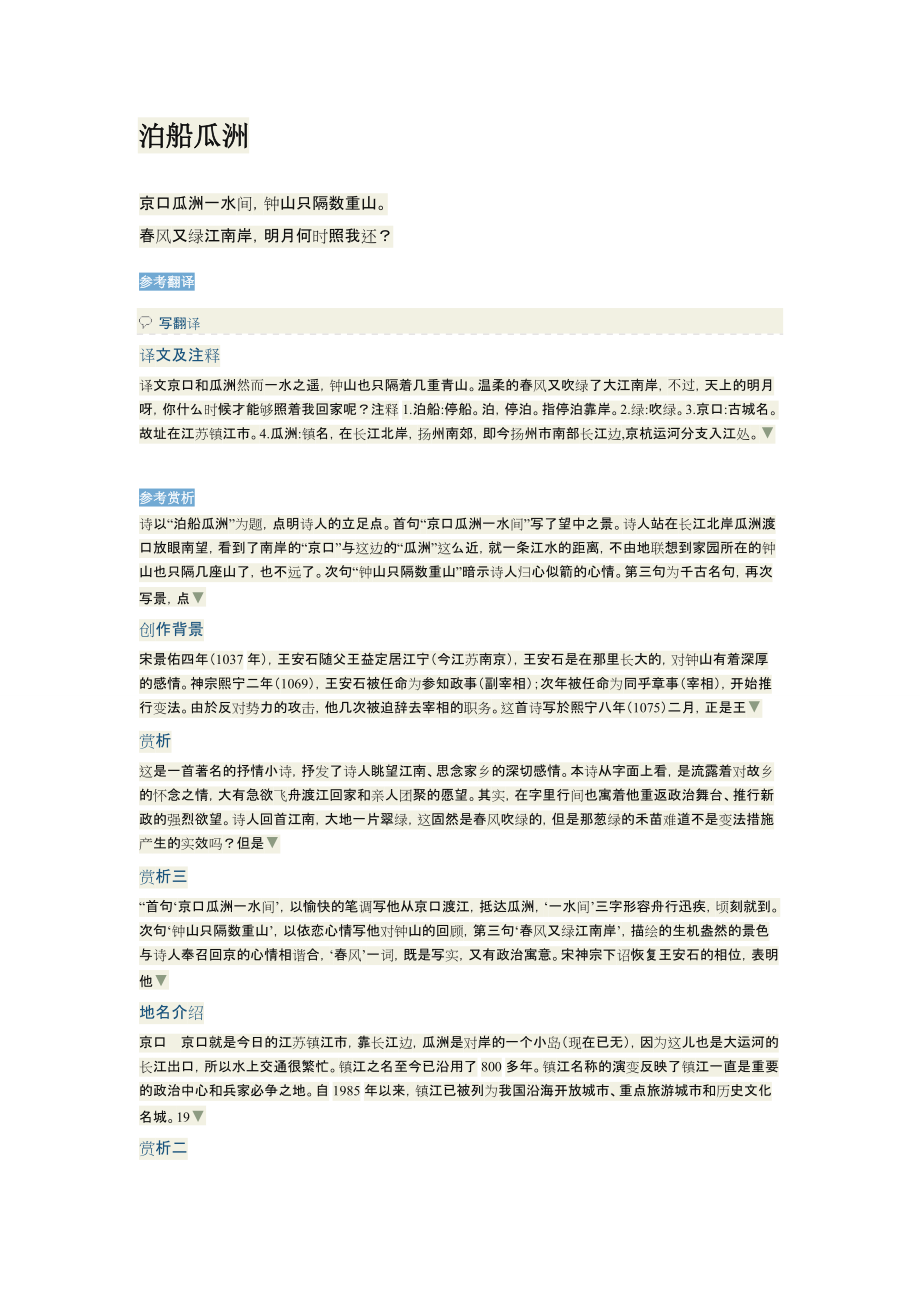 泊船瓜洲 (2).doc_第1页