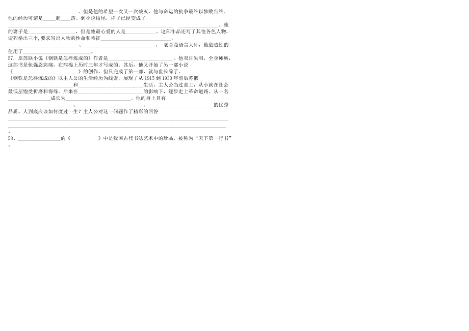 八年级语文上册 古诗文及名著导读专题复习 人教新课标版.doc_第2页