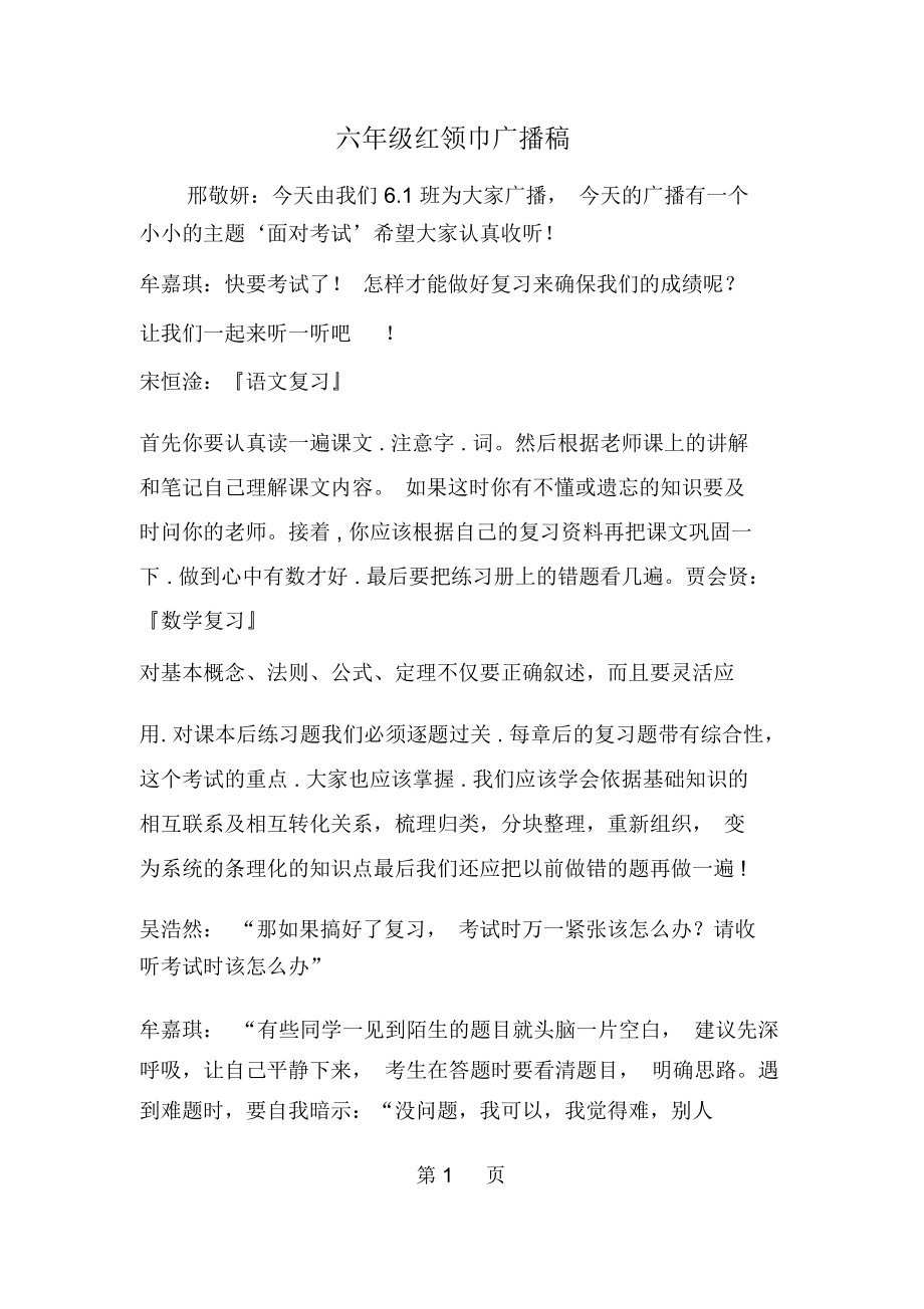 2019年六年级红领巾广播稿-范文资料.docx_第1页