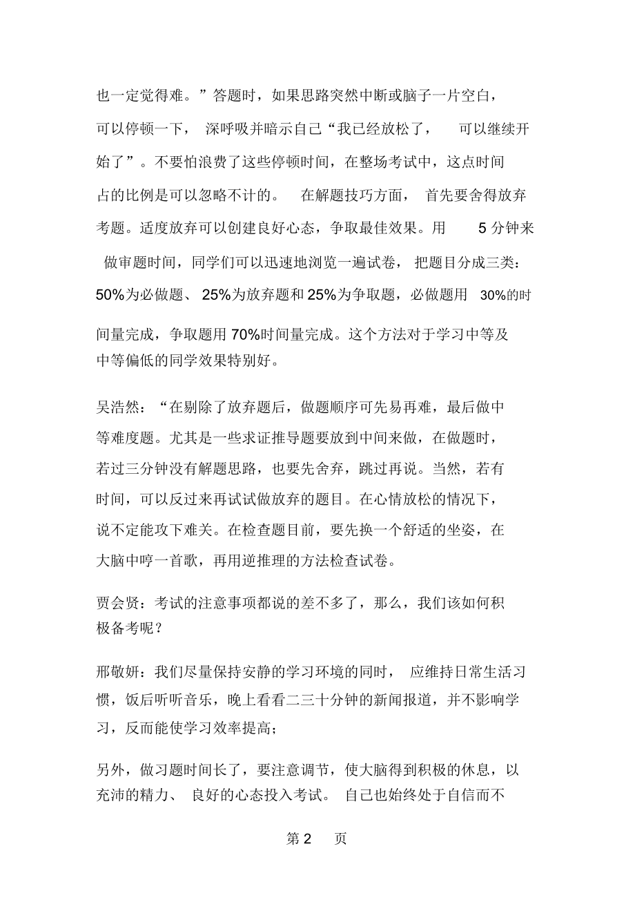 2019年六年级红领巾广播稿-范文资料.docx_第2页