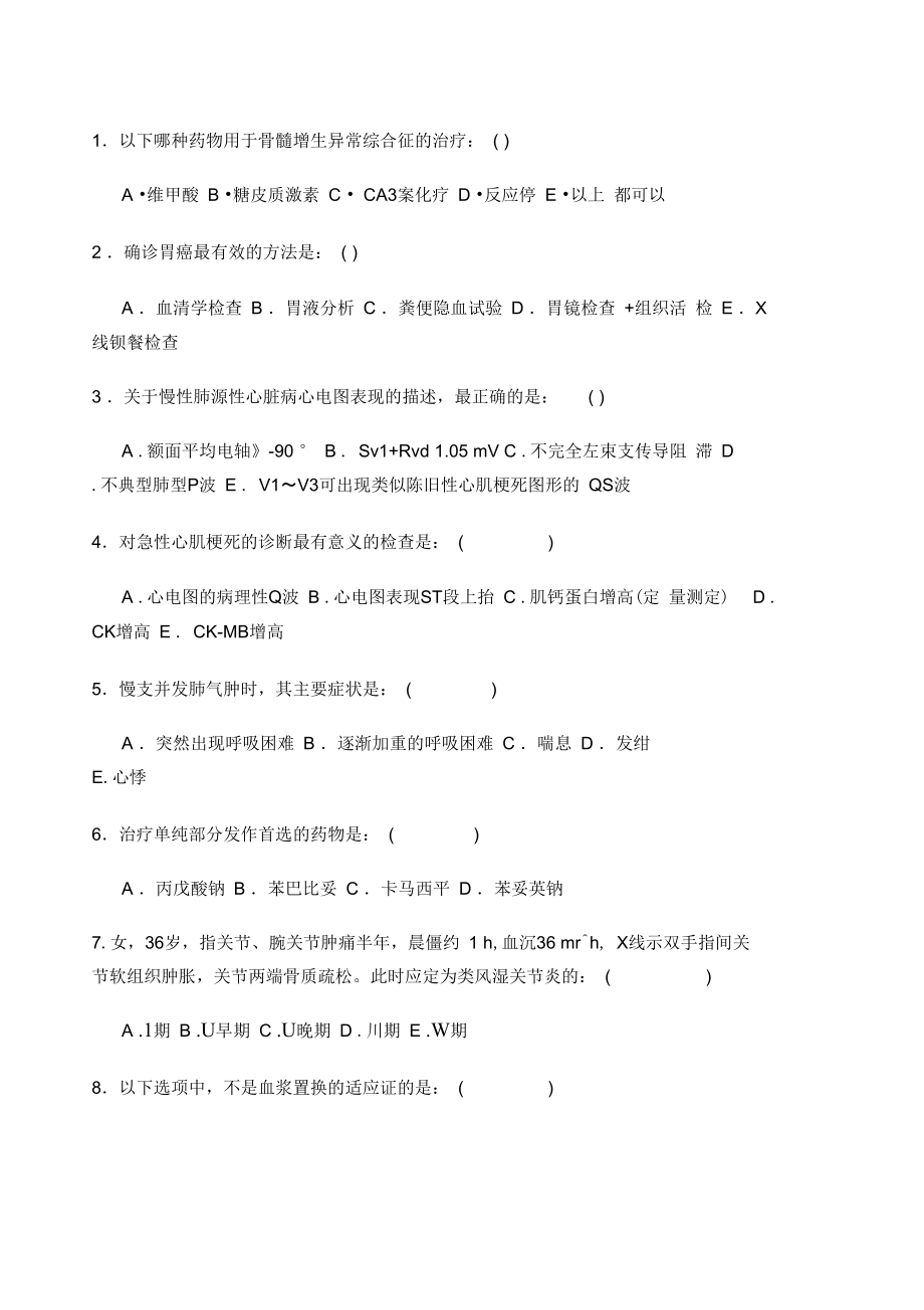 全科医学规培出科.doc_第1页