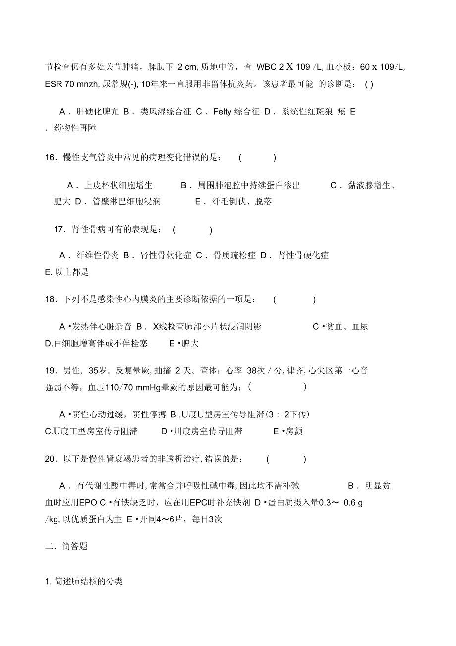 全科医学规培出科.doc_第3页