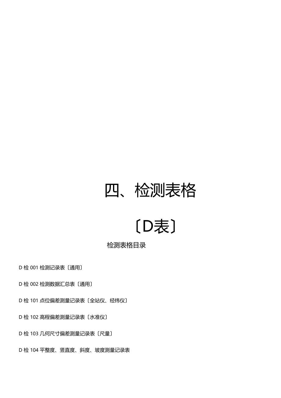 公路现场检测记录文本表.docx_第1页