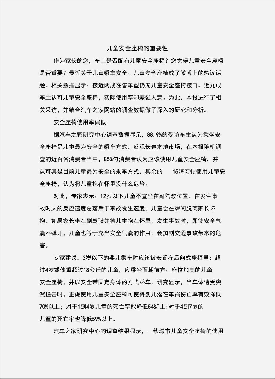 儿童安全座椅的重要性.doc_第2页