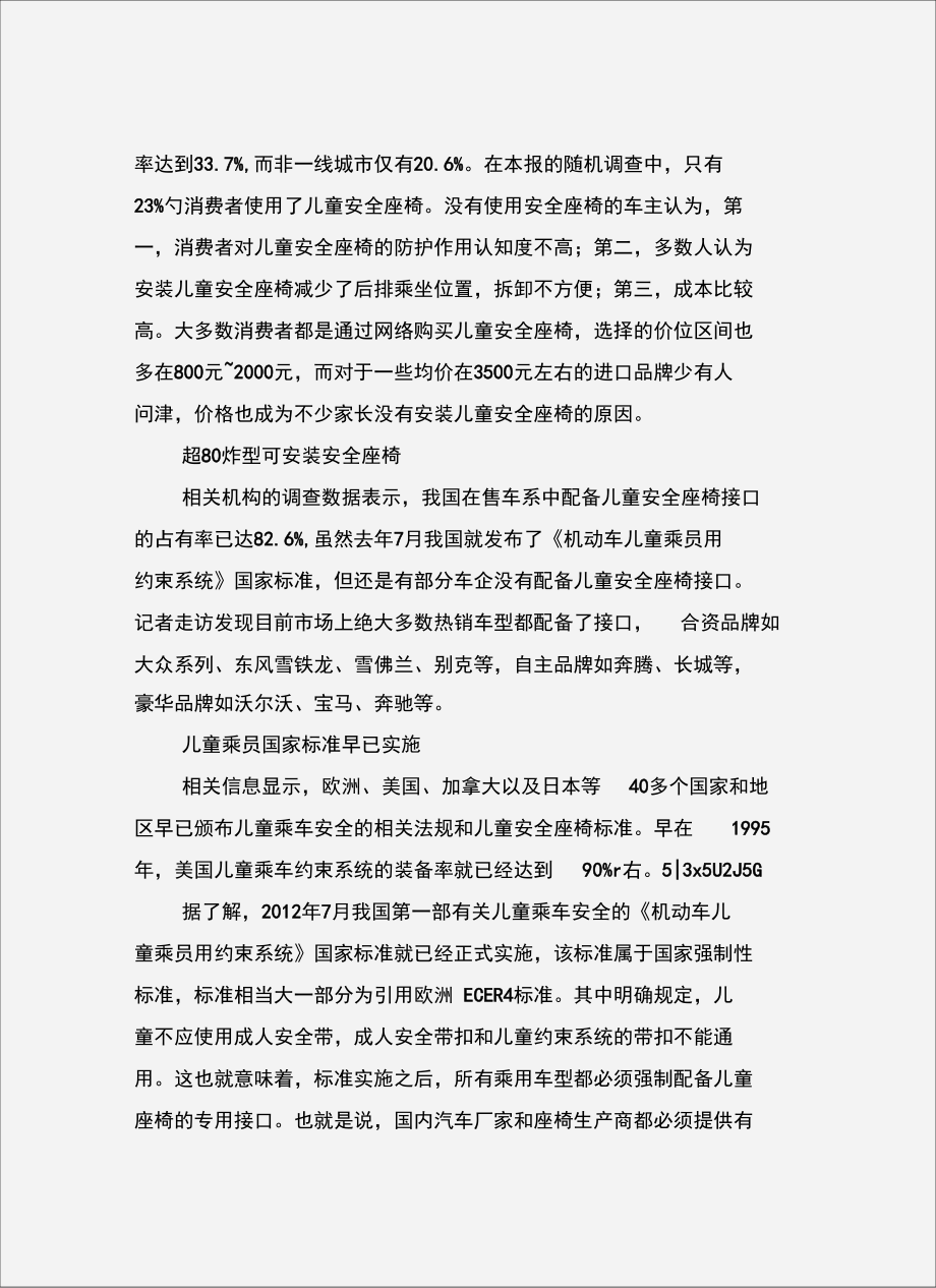 儿童安全座椅的重要性.doc_第3页