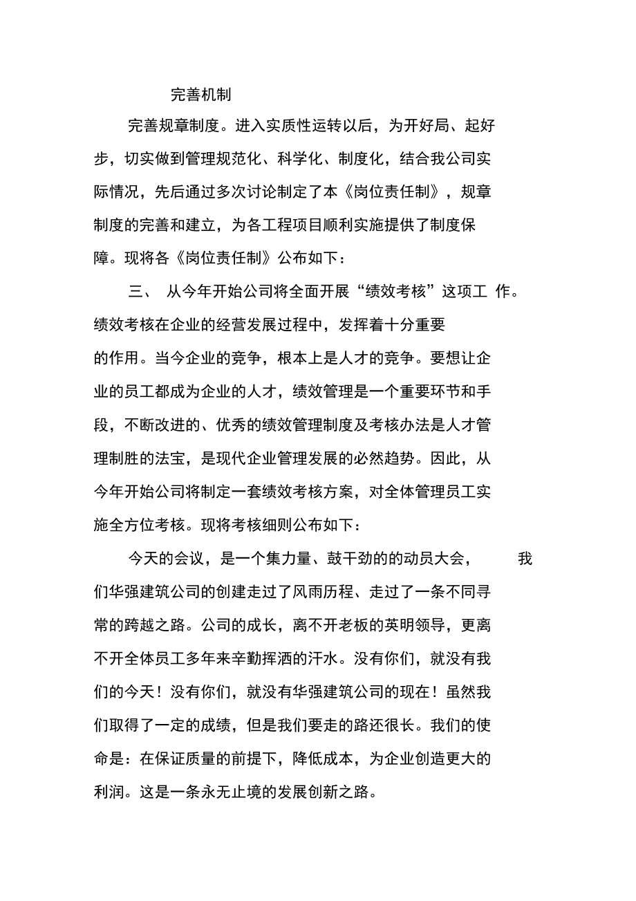 建筑公司针对质量安全问题会议讲话.doc_第2页