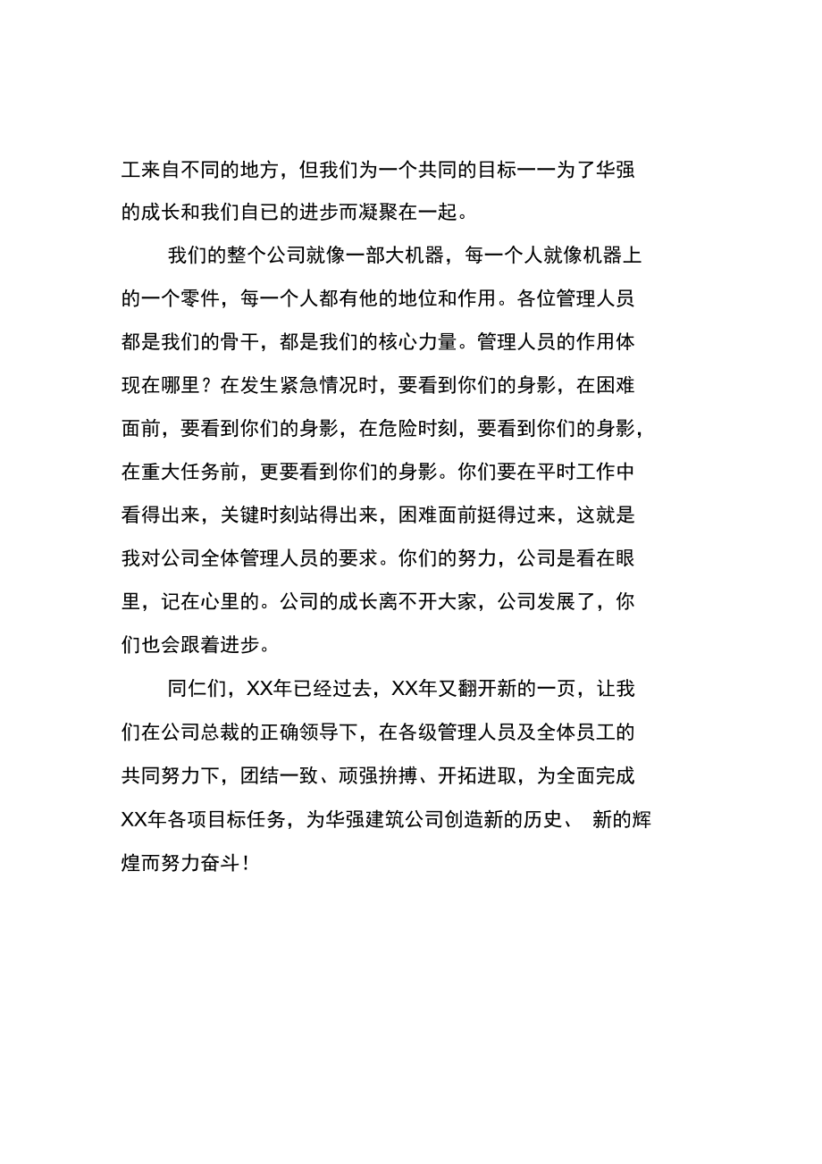 建筑公司针对质量安全问题会议讲话.doc_第3页