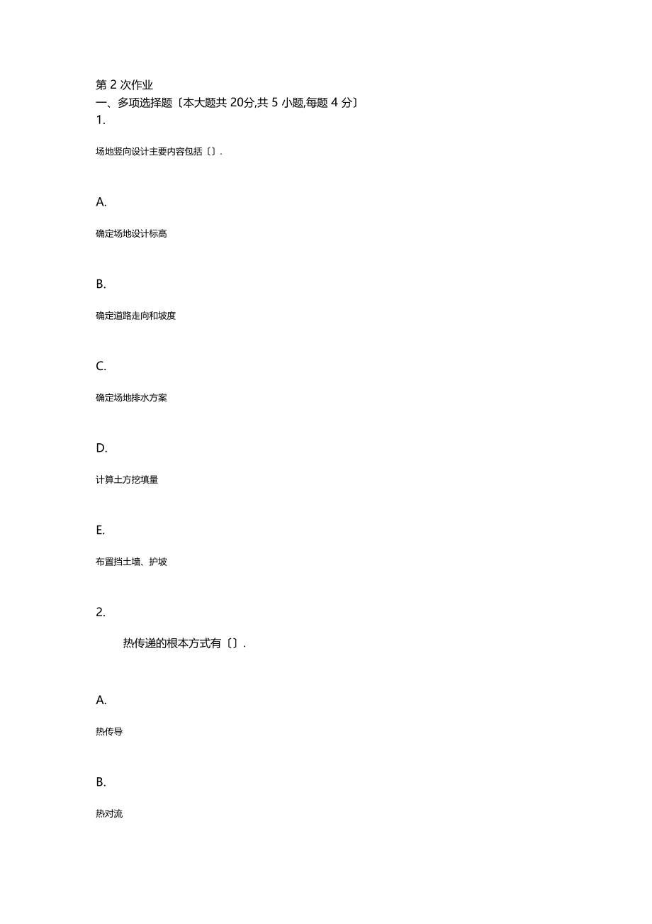 房屋建筑学第2次.docx_第1页