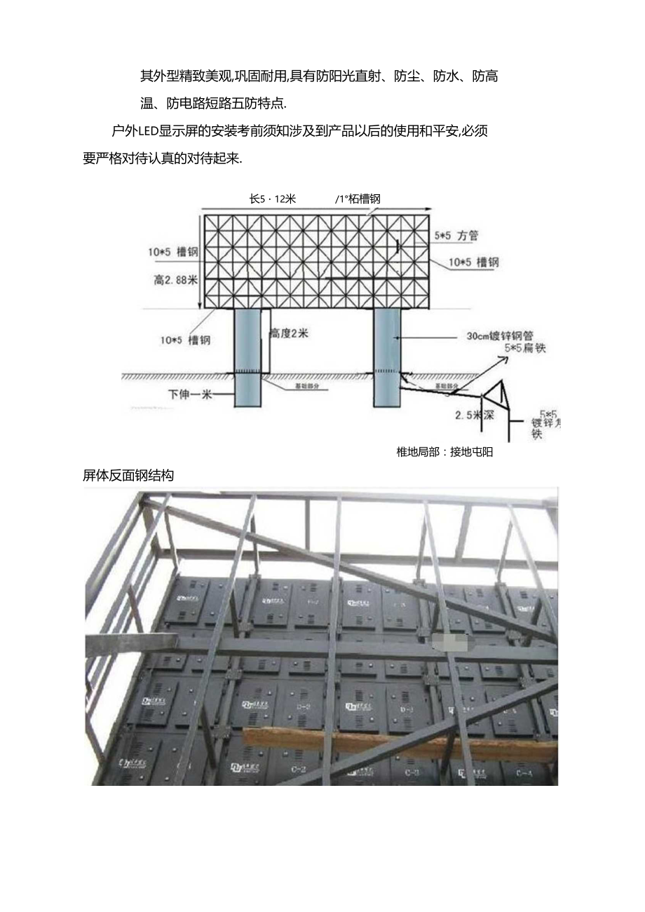 户外LED显示屏安装方法及注意事项.docx_第3页