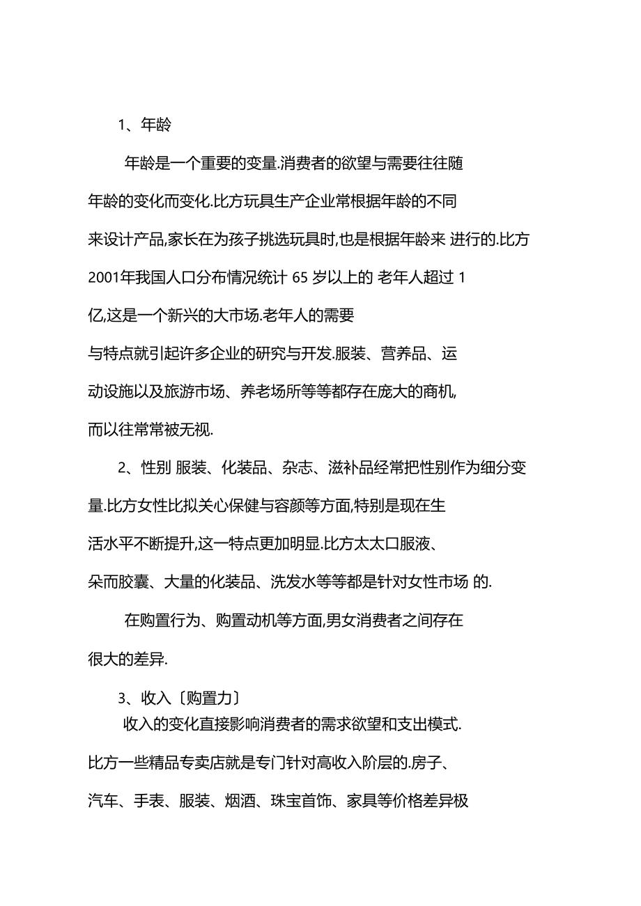 场细分及有效场细分的条件--资料.docx_第2页