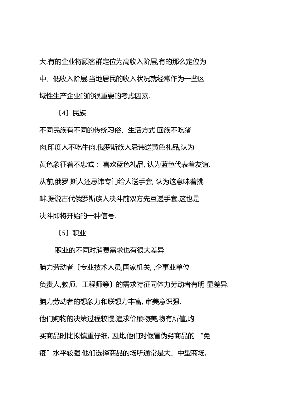 场细分及有效场细分的条件--资料.docx_第3页